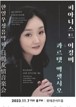 Professor and Pianist, Lee Kyung-mi : The PamphletDesign of ‘Korea-Japan Friendship Concert’